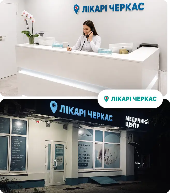Про клініку